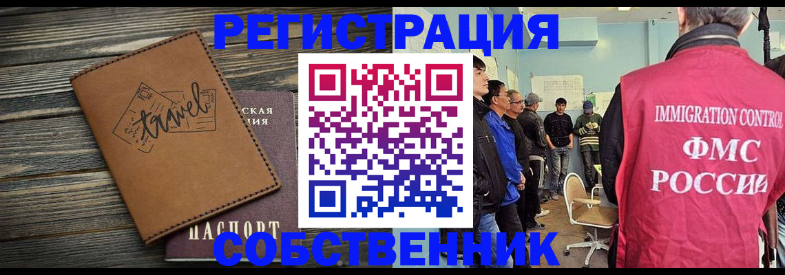 прописка от собственника в Белой Холунице