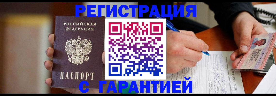 временная регистрация надежно в Белой Холунице