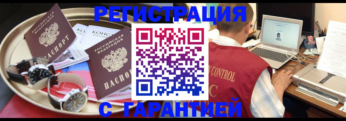 прописка регистрация в Белой Холунице