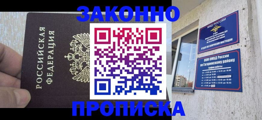 временная регистрация в квартире в Белой Холунице