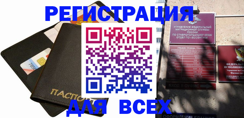 прописка для военкомата в Белой Холунице