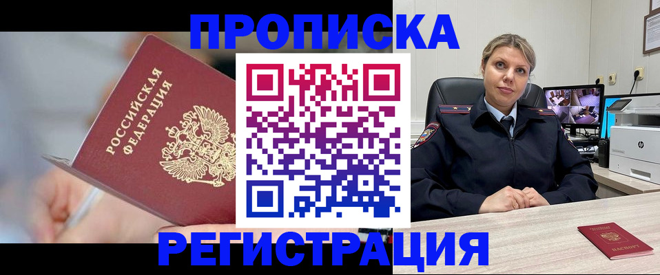 временная прописка в Белой Холунице